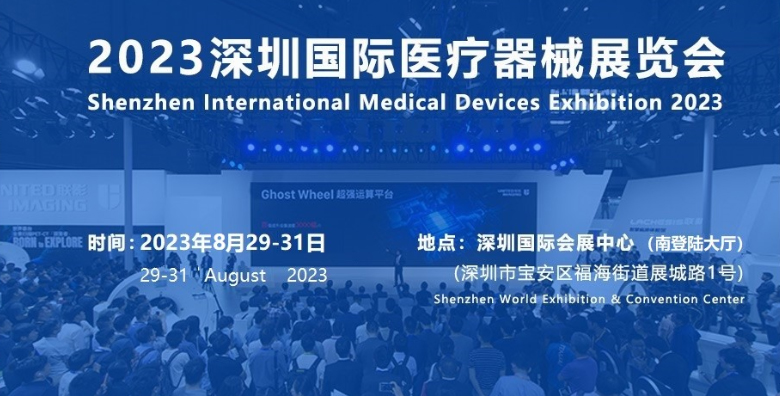 The 40th Shenzhen International Medical and Devices Exhibition 2023
