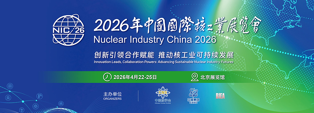 Nuclear Industry China 2026